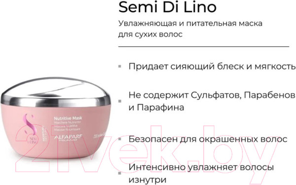 Изображение товара Маска для волос Alfaparf Milano Semi Di Lino Moisture Dry Hair питательная для сухих волос  (200мл)