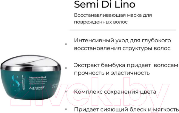 Изображение товара Маска для волос Alfaparf Milano Semi Di Lino Reconstruction Damaged Hair восстанавливающая (200мл)