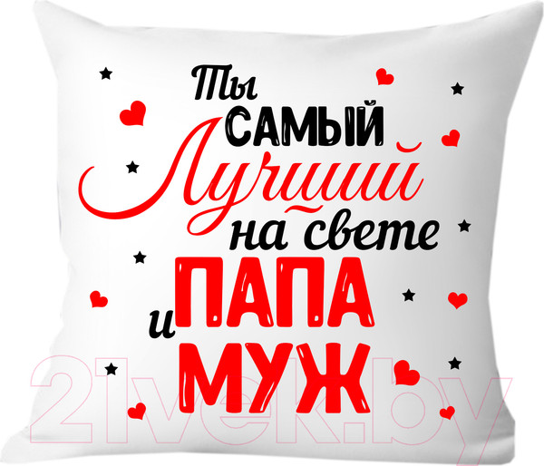 Изображение товара Подушка декоративная Print Style Самый лучший муж и папа 40x40pap12