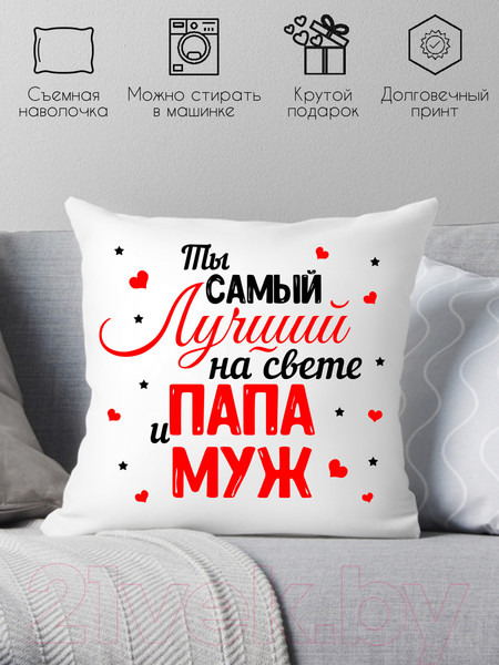 Изображение товара Подушка декоративная Print Style Самый лучший муж и папа 40x40pap12