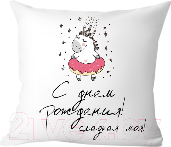 Изображение товара Подушка декоративная Print Style С днём рождения сладкая моя 40x40raz28