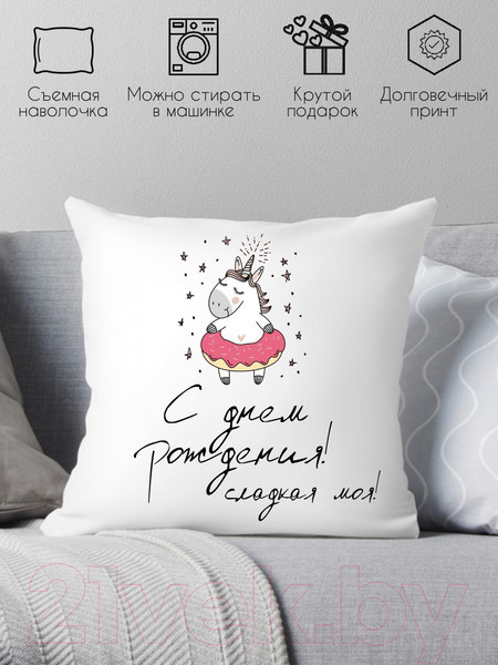 Изображение товара Подушка декоративная Print Style С днём рождения сладкая моя 40x40raz28
