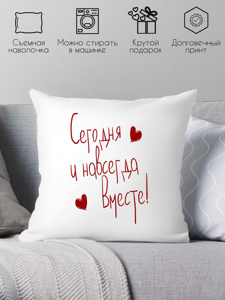 Изображение товара Подушка декоративная Print Style Сегодня и навсегда вместе 40x40dsv7