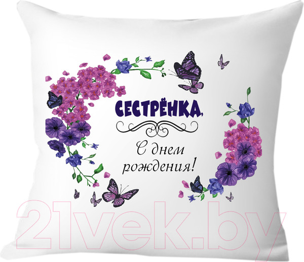 Изображение товара Подушка декоративная Print Style Сестра с днём рождения 40x40raz6