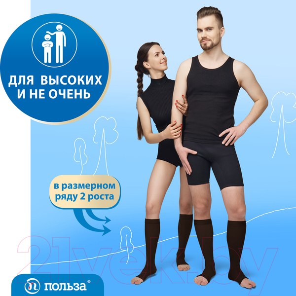 Изображение товара Гольфы компрессионные Польза 3001 ниже колена 2 кл.к. (р.5 (XL), рост1, черный)
