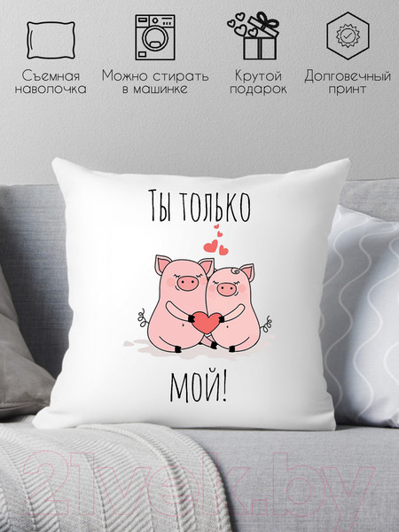 Изображение товара Подушка декоративная Print Style Ты только мой 40x40love20