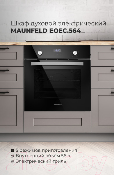 Изображение товара Электрический духовой шкаф Maunfeld EOEC.564TB