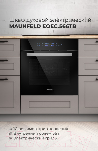Изображение товара Электрический духовой шкаф Maunfeld EOEC.566TB