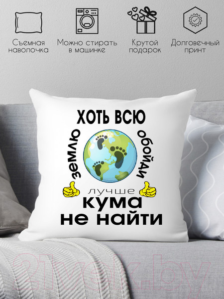 Изображение товара Подушка декоративная Print Style Хоть всю землю обойди, лучше кума не найти 40x40kum2