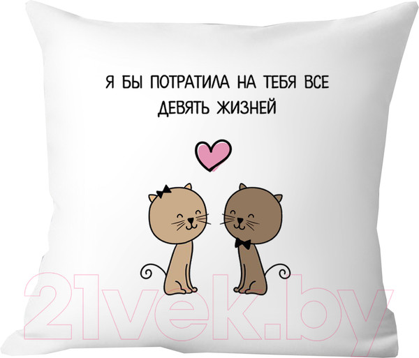 Изображение товара Подушка декоративная Print Style Я бы потратила на тебя все девять жизней 40x40love18