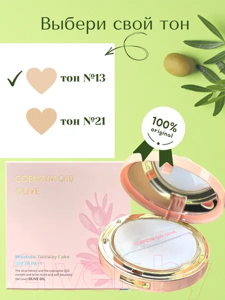 Изображение товара Пудра компактная Enough Coenzyme Q10 Olive Moisture Two Way Cake тон 13