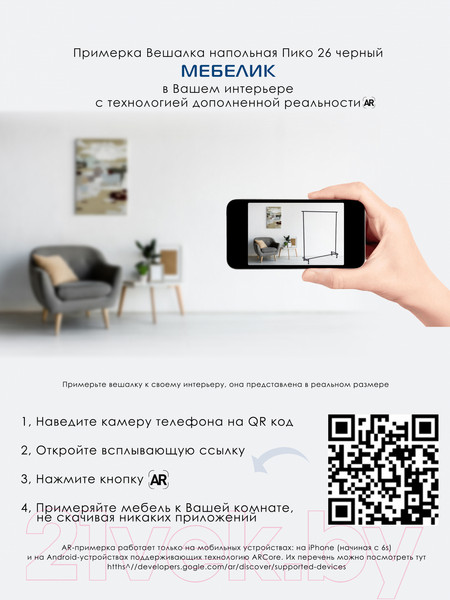 Изображение товара Стойка для одежды Мебелик Пико 26 (черный)