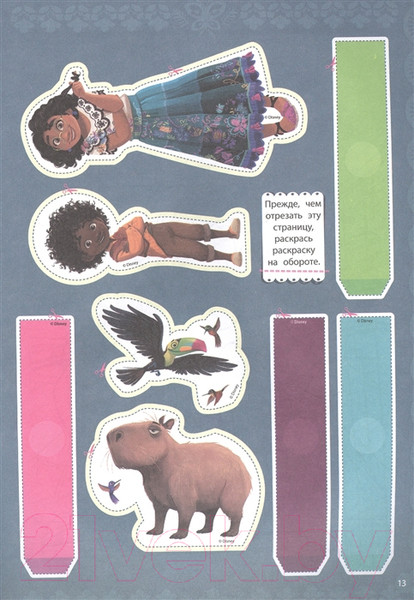 Изображение товара Развивающая книга Эксмо Энканто. Волшебная семья. Раскраски, игры, наклейки