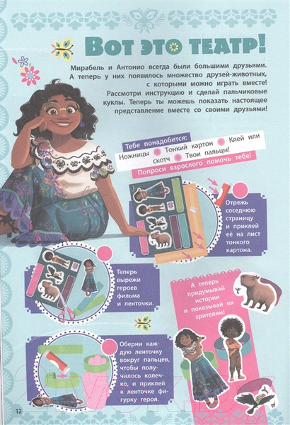 Изображение товара Развивающая книга Эксмо Энканто. Волшебная семья. Раскраски, игры, наклейки