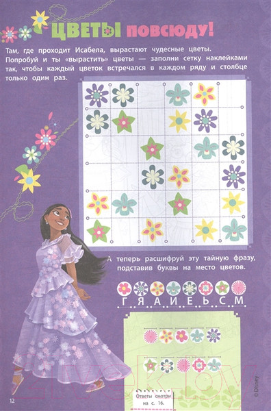 Изображение товара Развивающая книга Эксмо Энканто. Мгновение магии. Раскраски, игры, наклейки