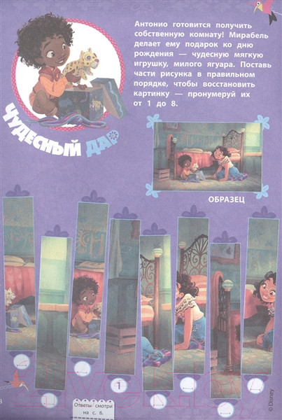 Изображение товара Развивающая книга Эксмо Энканто. Мои друзья со мной. Раскраски, игры, наклейки