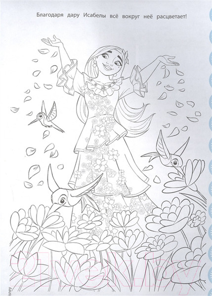 Изображение товара Развивающая книга Эксмо Энканто. Мои друзья со мной. Раскраски, игры, наклейки