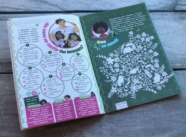 Изображение товара Развивающая книга Эксмо Энканто. Мои друзья со мной. Раскраски, игры, наклейки