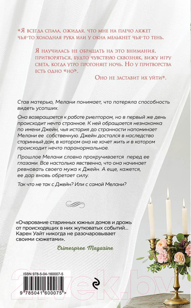 Изображение товара Книга Эксмо Гости на Саут-Бэттери (Уайт К.)