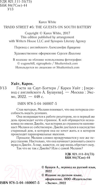 Изображение товара Книга Эксмо Гости на Саут-Бэттери (Уайт К.)