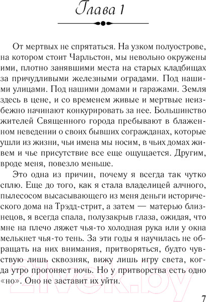 Изображение товара Книга Эксмо Гости на Саут-Бэттери (Уайт К.)