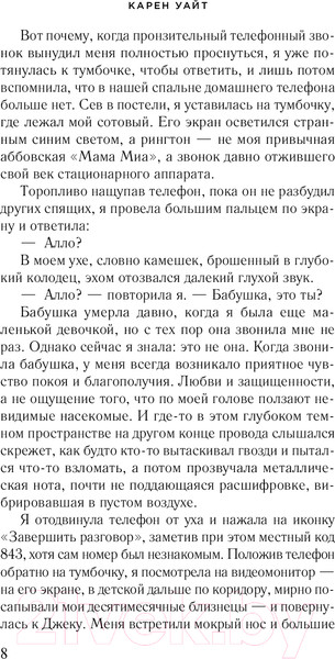 Изображение товара Книга Эксмо Гости на Саут-Бэттери (Уайт К.)