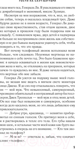 Изображение товара Книга Эксмо Гости на Саут-Бэттери (Уайт К.)