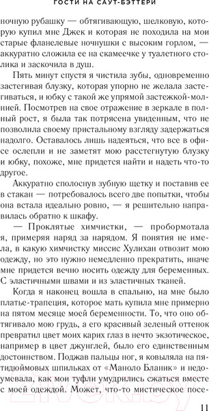 Изображение товара Книга Эксмо Гости на Саут-Бэттери (Уайт К.)