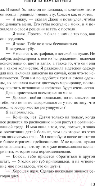 Изображение товара Книга Эксмо Гости на Саут-Бэттери (Уайт К.)