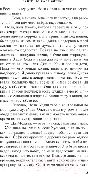 Изображение товара Книга Эксмо Гости на Саут-Бэттери (Уайт К.)