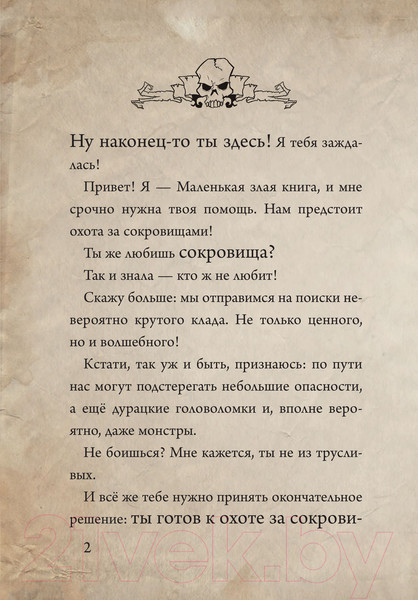 Изображение товара Книга Эксмо Маленькая злая книга 4 (Мист М.)
