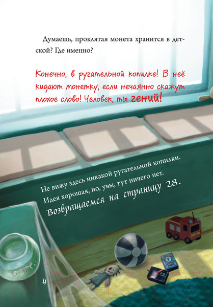 Изображение товара Книга Эксмо Маленькая злая книга 4 (Мист М.)