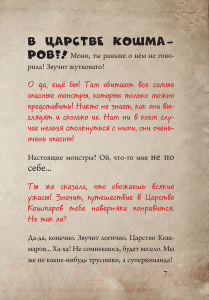Изображение товара Книга Эксмо Маленькая злая книга 4 (Мист М.)