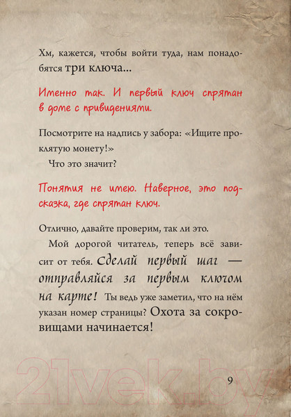 Изображение товара Книга Эксмо Маленькая злая книга 4 (Мист М.)