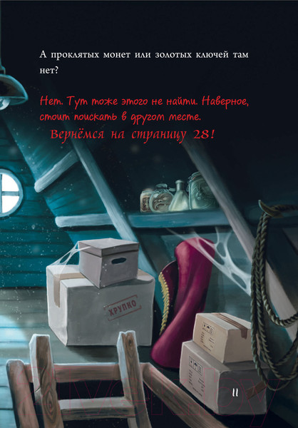 Изображение товара Книга Эксмо Маленькая злая книга 4 (Мист М.)