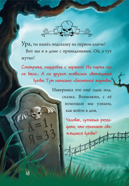 Изображение товара Книга Эксмо Маленькая злая книга 4 (Мист М.)