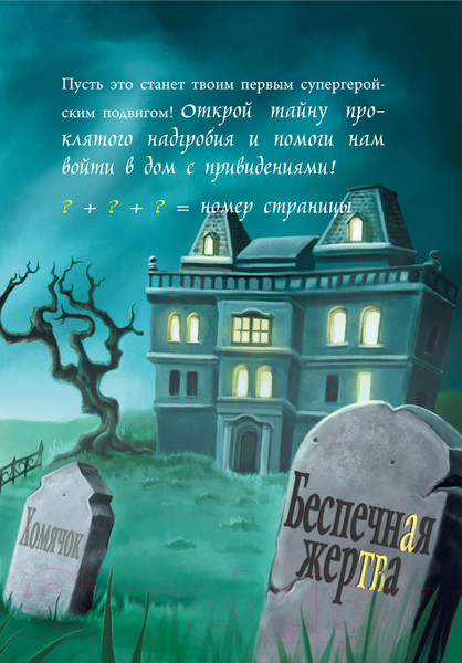 Изображение товара Книга Эксмо Маленькая злая книга 4 (Мист М.)