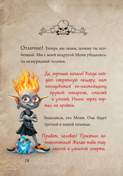 Изображение товара Книга Эксмо Маленькая злая книга 4 (Мист М.)