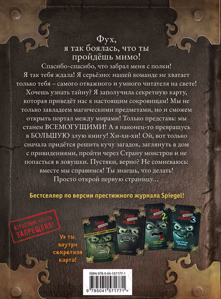 Изображение товара Книга Эксмо Маленькая злая книга 4 (Мист М.)