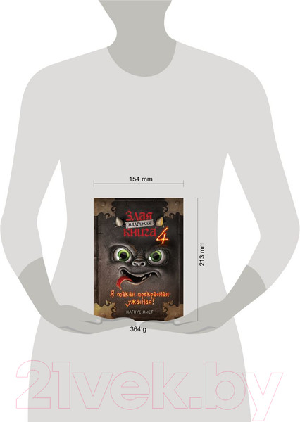 Изображение товара Книга Эксмо Маленькая злая книга 4 (Мист М.)