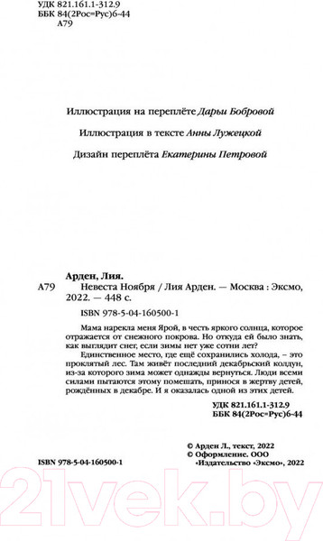 Изображение товара Книга Эксмо Невеста Ноября (Арден Л.)