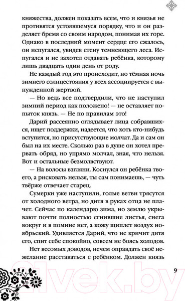 Изображение товара Книга Эксмо Невеста Ноября (Арден Л.)