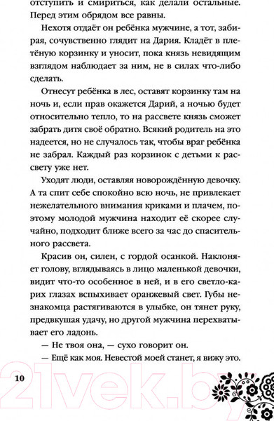Изображение товара Книга Эксмо Невеста Ноября (Арден Л.)