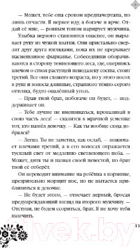 Изображение товара Книга Эксмо Невеста Ноября (Арден Л.)