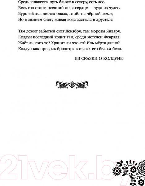 Изображение товара Книга Эксмо Невеста Ноября (Арден Л.)