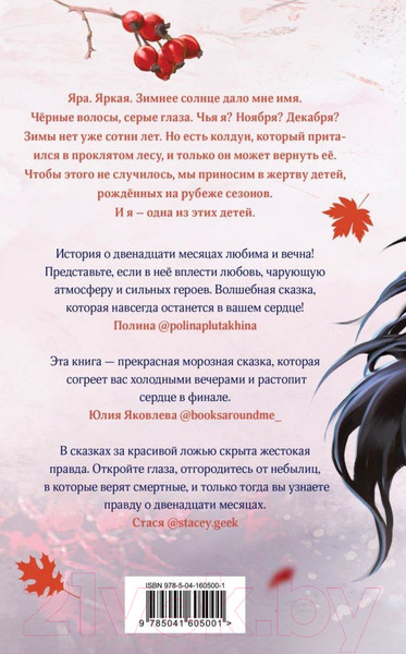 Изображение товара Книга Эксмо Невеста Ноября (Арден Л.)