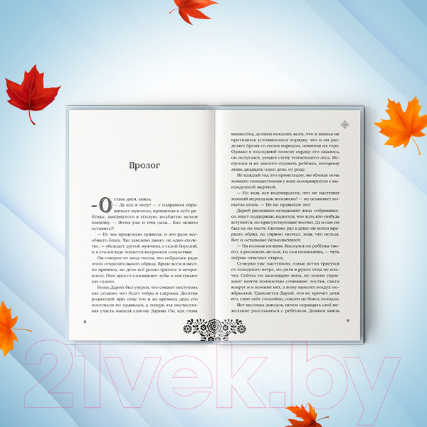 Изображение товара Книга Эксмо Невеста Ноября (Арден Л.)