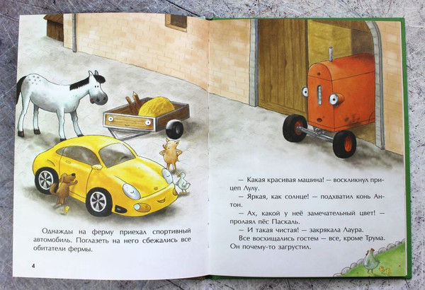 Изображение товара Книга Эксмо Маленький красный Трактор и новый друг (Квинтарт Натали)