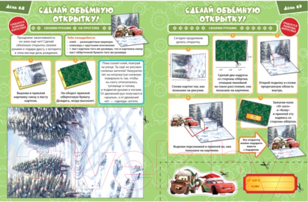 Изображение товара Развивающая книга Эксмо Тачки. Зима