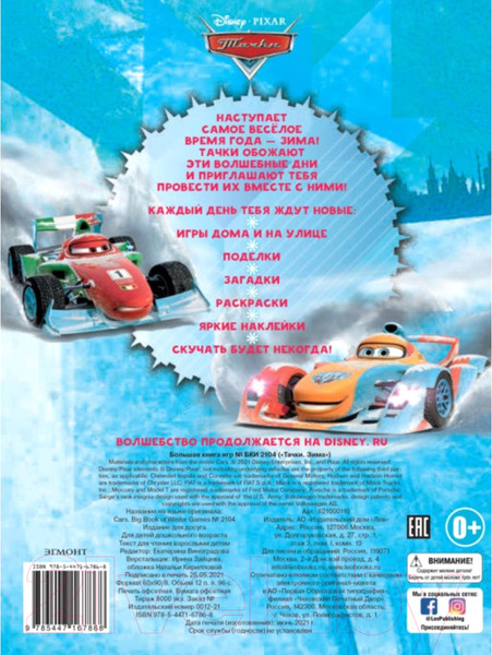 Изображение товара Развивающая книга Эксмо Тачки. Зима